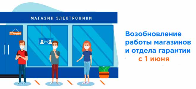 Картинка С 1 июня возобновляет работу наш магазин