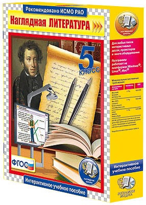 Картинка Интерактивное учебное пособие "Наглядная литература. 5 класс"