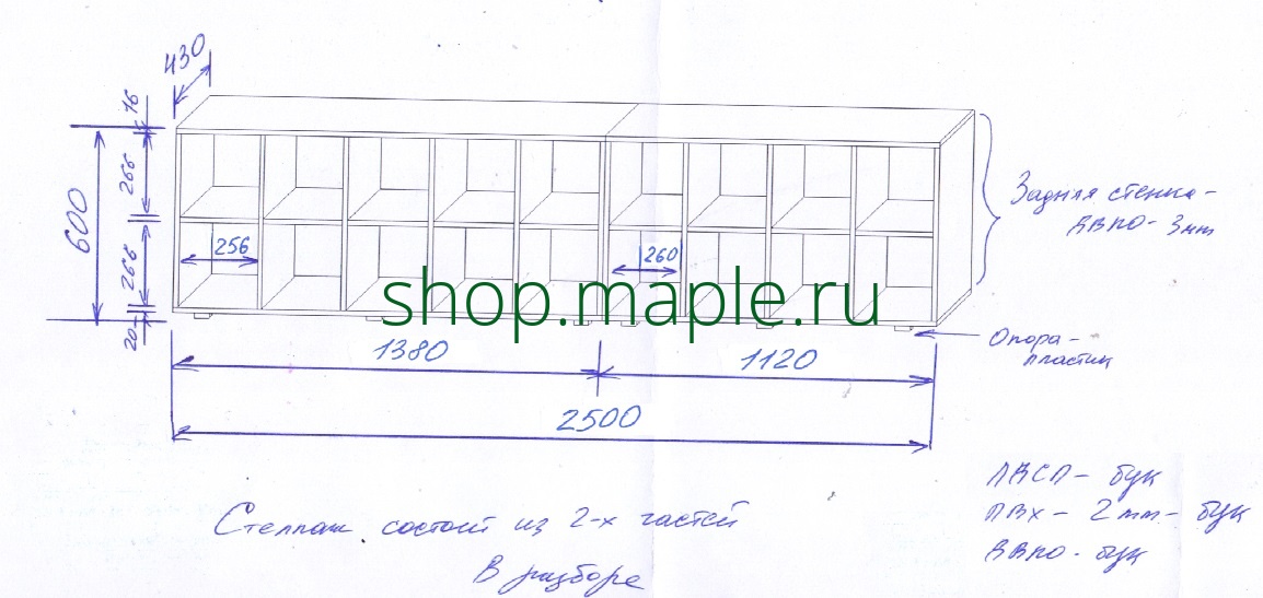 Картинка Ячейки для обуви на 2500*430*600 мм. (из 2-х частей)