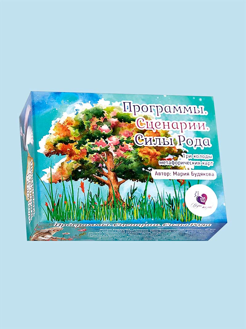 Картинка Метафорические карты "Программы. Сценарии. Силы Рода"