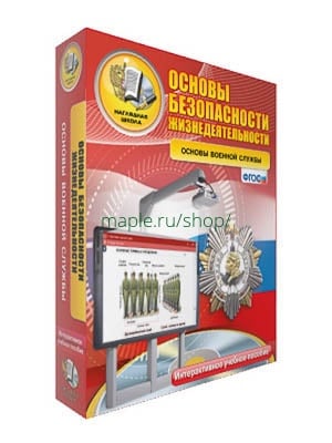 Картинка Интерактивное учебное пособие "ОБЖ. Основы военной службы. 10-11 класс"