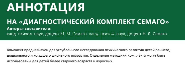 Картинка Диагностический комплект Семаго