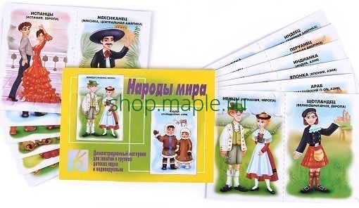 Картинка Дем.-печатный материал Народы мира