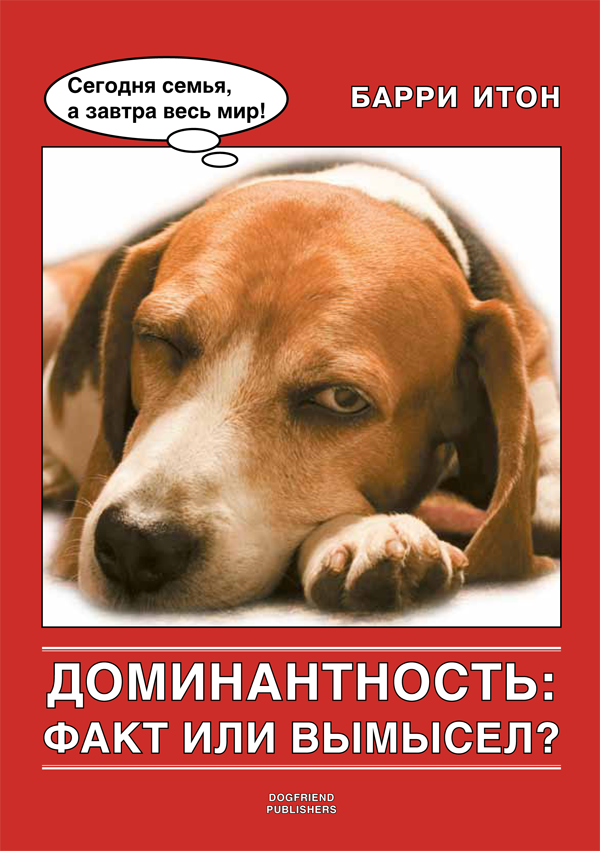 Картинка Доминантность: факт или вымысел