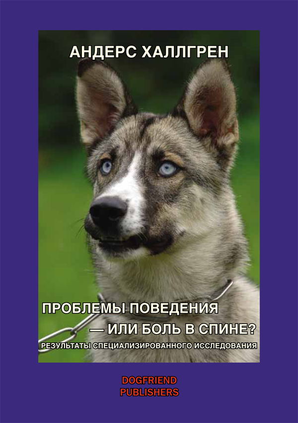 Картинка Проблемы поведения — или боль в спине?