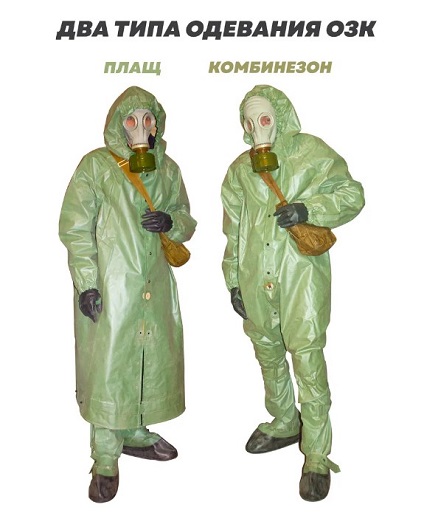 Картинка Костюм защитный ОЗК (с хранения)