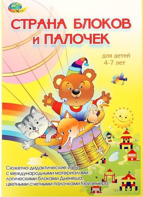 Картинка Игровой материал «Страна блоков и палочек»