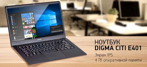 Картинка Ноутбук Digma CITI E401 - отличный результат при минимальных затратах