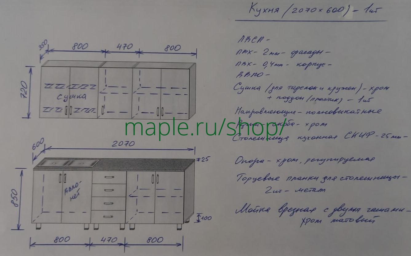 Картинка Кухонный гарнитур 2070*600, ЛДСП