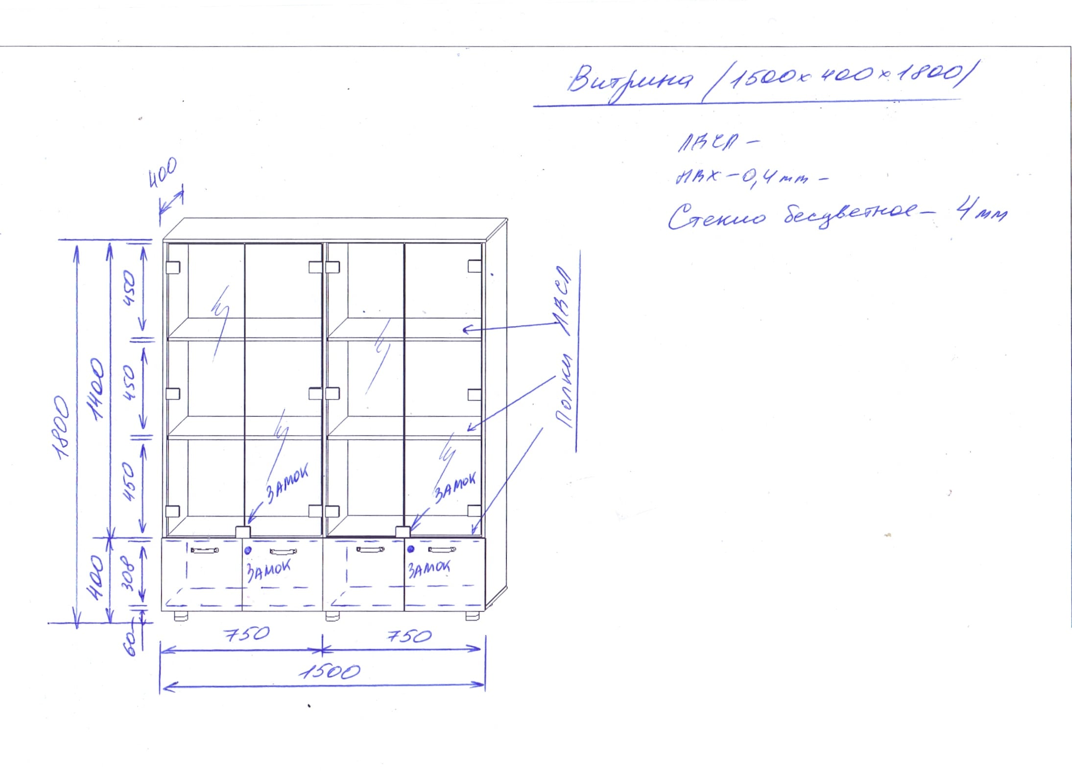 Картинка Витрина 1500*400*1800 мм