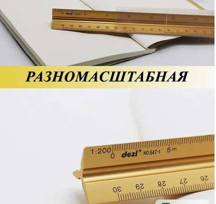 Картинка Линейка визирная