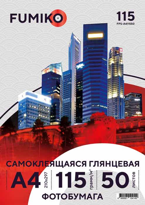 Картинка Фотобумага FUMIKO глянцевая самоклеящаяся 115г/А4/50л