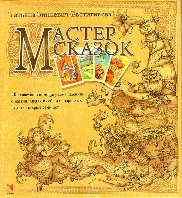 Картинка Ассоциативные карты «Мастер сказок»