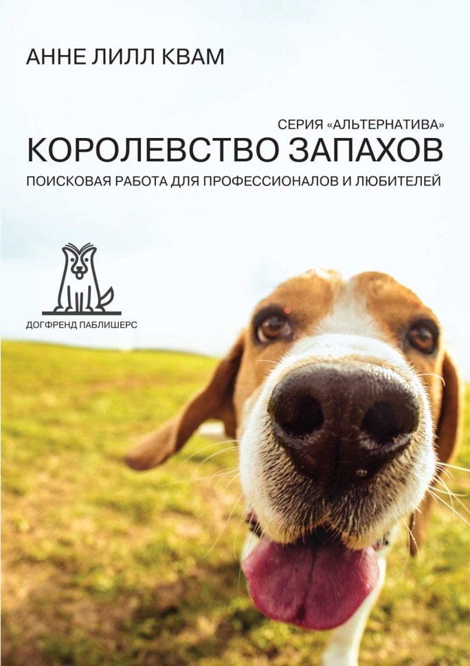 Картинка Королевство Запахов. Поисковая работа для профессионалов и любителей