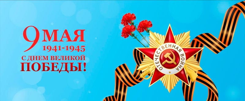 Картинка Поздравляем вас Днем Победы!