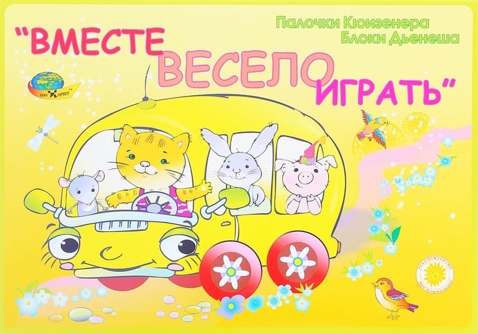 Картинка Игровой материал «Вместе весело играть»
